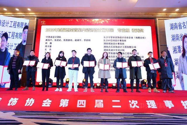 湖南省室內(nei) 裝飾協會(hui) 第四屆二次理事擴大會(hui) （年會(hui) ）暨2020首屆全省室內(nei) 裝飾設計雙年展頒獎圓滿閉幕