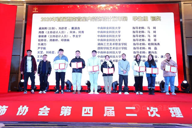 湖南省室內(nei) 裝飾協會(hui) 第四屆二次理事擴大會(hui) （年會(hui) ）暨2020首屆全省室內(nei) 裝飾設計雙年展頒獎圓滿閉幕