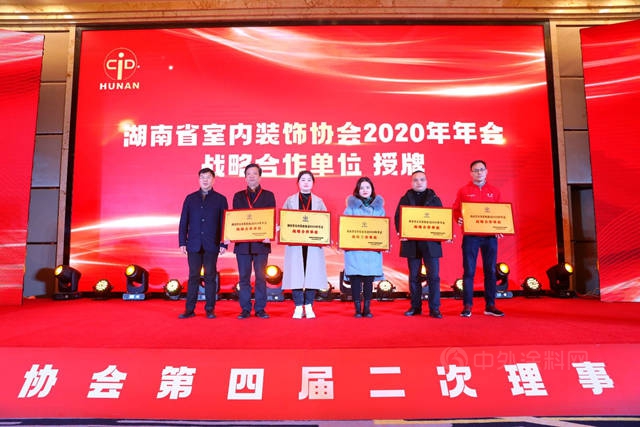 湖南省室內(nei) 裝飾協會(hui) 第四屆二次理事擴大會(hui) （年會(hui) ）暨2020首屆全省室內(nei) 裝飾設計雙年展頒獎圓滿閉幕