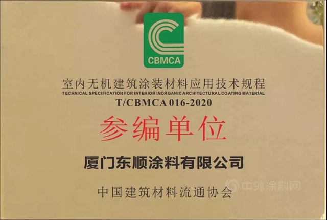 《無機塗料材料塗裝應用技術規程》團體(ti) 標準由中國標準出版社正式出版實施