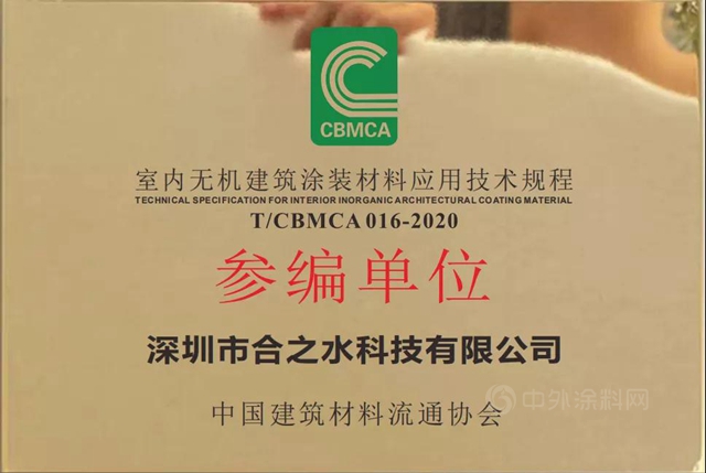 《無機塗料材料塗裝應用技術規程》團體(ti) 標準由中國標準出版社正式出版實施