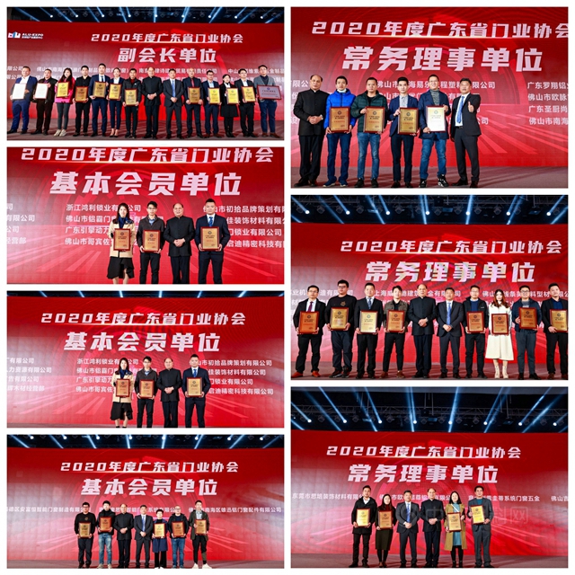 凝心聚力·毅勇前行｜2020廣東(dong) 省門業(ye) 協會(hui) 年會(hui) 暨行業(ye) 高峰論壇成功舉(ju) 辦