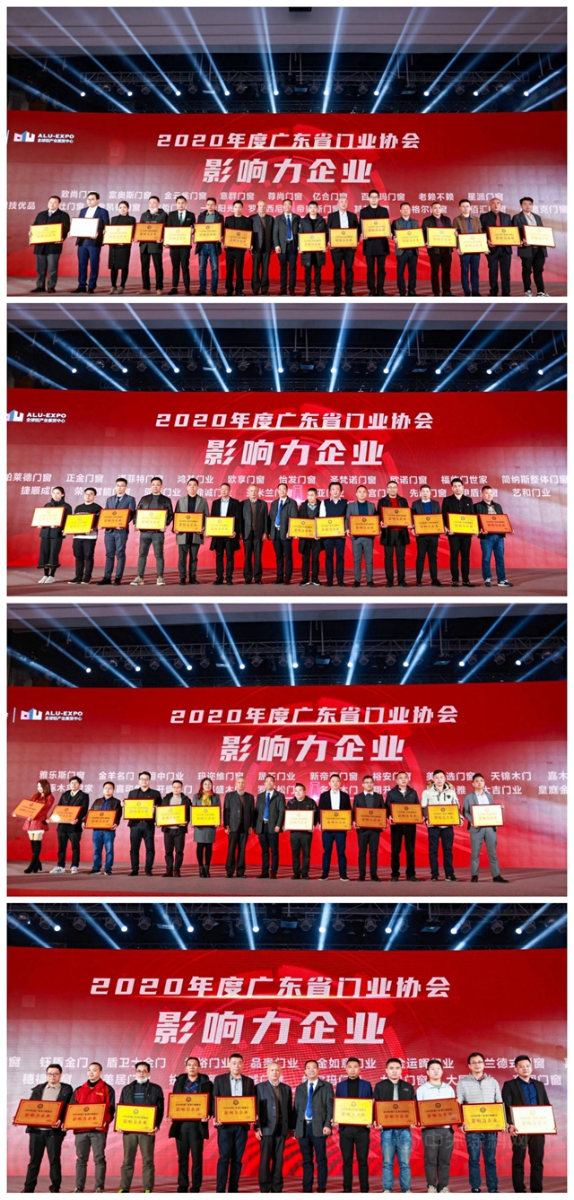 凝心聚力·毅勇前行｜2020廣東(dong) 省門業(ye) 協會(hui) 年會(hui) 暨行業(ye) 高峰論壇成功舉(ju) 辦