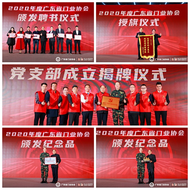 凝心聚力·毅勇前行｜2020廣東(dong) 省門業(ye) 協會(hui) 年會(hui) 暨行業(ye) 高峰論壇成功舉(ju) 辦