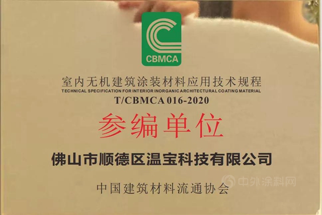 《無機塗料材料塗裝應用技術規程》團體(ti) 標準由中國標準出版社正式出版實施