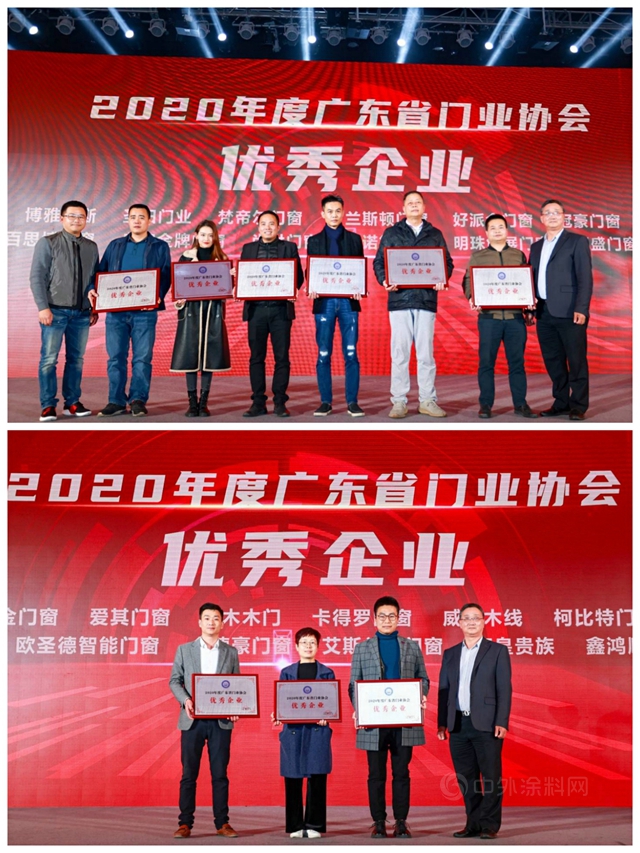 凝心聚力·毅勇前行｜2020廣東(dong) 省門業(ye) 協會(hui) 年會(hui) 暨行業(ye) 高峰論壇成功舉(ju) 辦