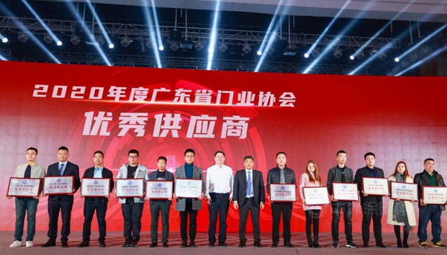 凝心聚力·毅勇前行｜2020廣東(dong) 省門業(ye) 協會(hui) 年會(hui) 暨行業(ye) 高峰論壇成功舉(ju) 辦