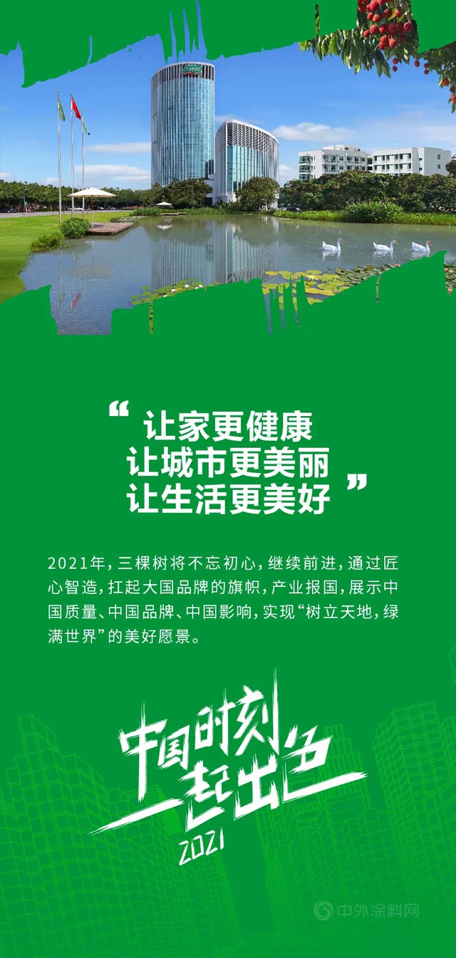 2020年三棵樹的24個(ge) 高光時刻
