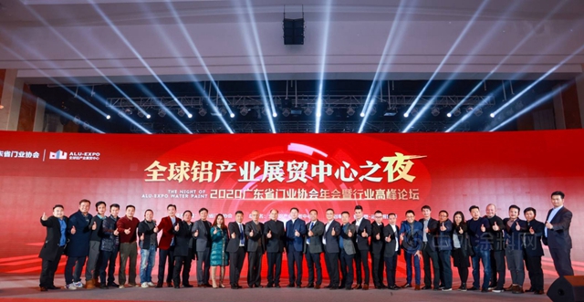 凝心聚力·毅勇前行｜2020廣東(dong) 省門業(ye) 協會(hui) 年會(hui) 暨行業(ye) 高峰論壇成功舉(ju) 辦