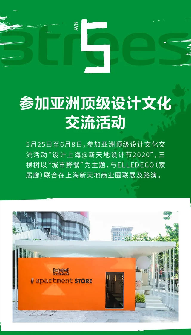 2020年三棵樹的24個(ge) 高光時刻
