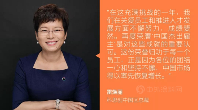 高光時刻 | 科思創連續三年榮膺“中國傑出雇主”