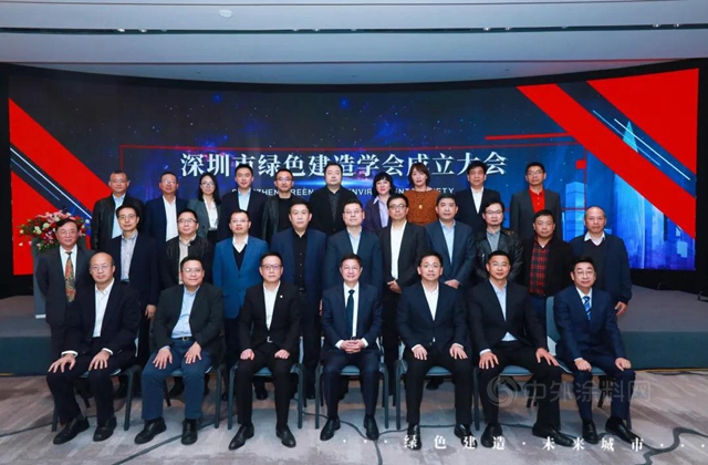 深圳市綠色建造學會(hui) 成立 中裝建設當選副會(hui) 長單位