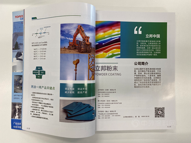 立邦粉末首次入選《中國工業(ye) 塗裝技術裝備與(yu) 材料采購手冊(ce) 》