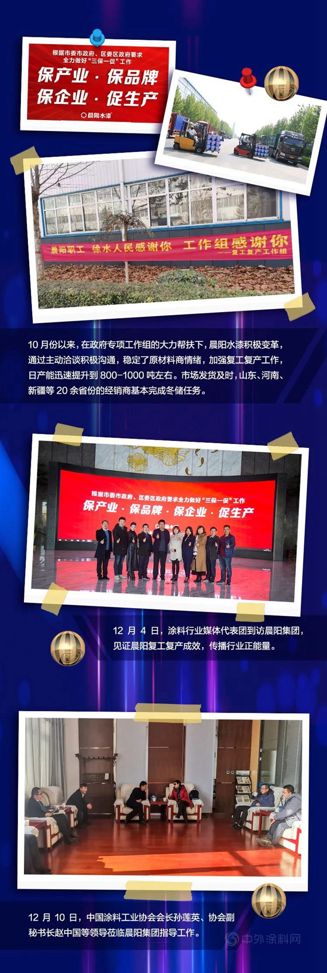 砥礪前行｜晨陽水漆的2020年