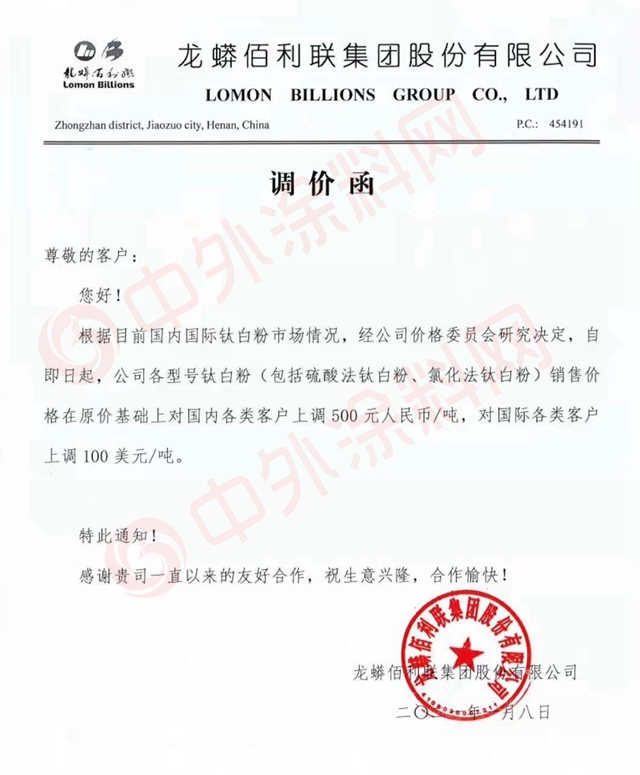 新年第一漲！龍蟒佰利、新福化工、東(dong) 方鈦業(ye) 鈦白粉又漲價(jia) 