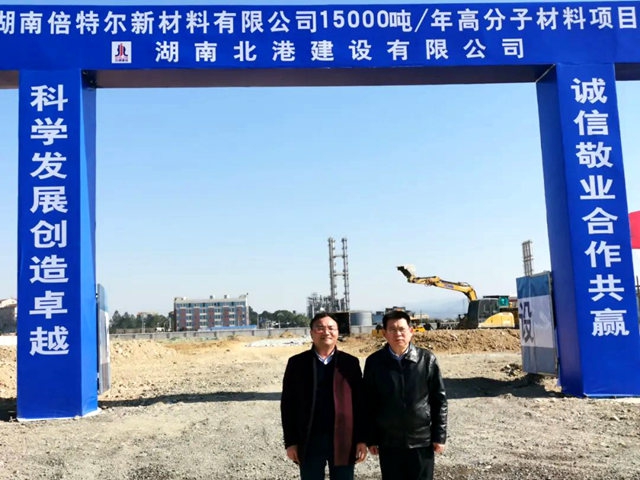 投資1.23億(yi) ，倍特爾1.5萬(wan) 噸高分子新材料動工建設