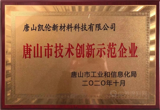 技術創新 標杆工廠——凱倫(lun) 產(chan) 業(ye) 基地“多點開花”獲榮譽資質