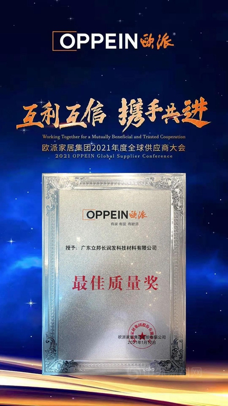 淨味出色｜立邦長潤發榮獲歐派家居最佳質量獎，以初心堅守致敬匠心品質！