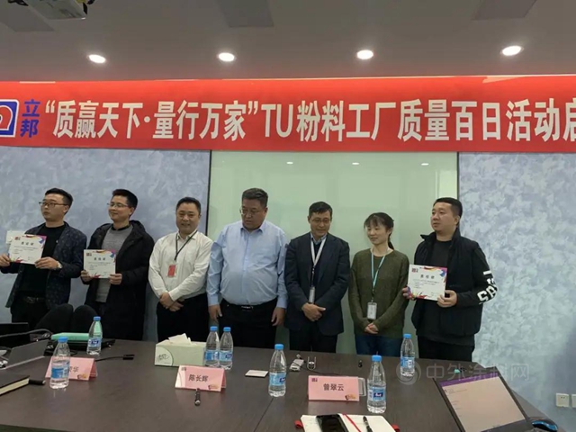 正式啟動！TU粉料全國工廠質量百日活動