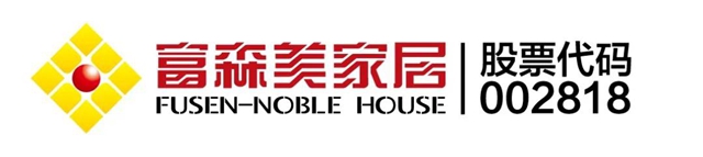 富森美&深圳家協戰略簽約：拓寬新空間，推動新零售升級