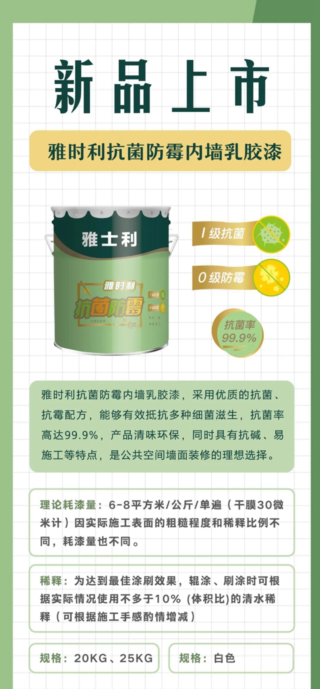 雅士利新品上市 | 既能抗菌，又能防黴