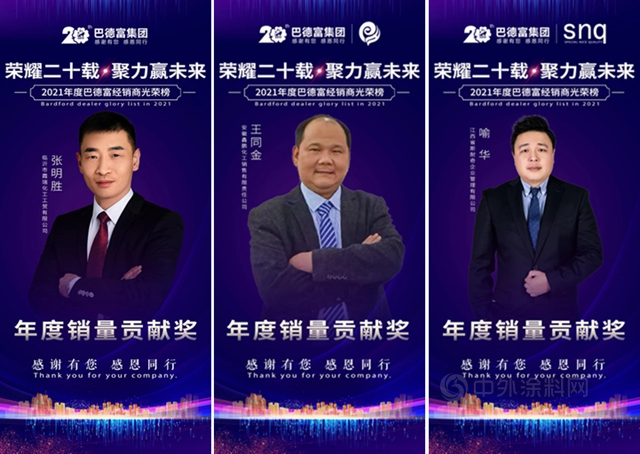 榮耀二十載 • 聚力贏未來！——2020年巴德富經銷商夥(huo) 伴年度表彰