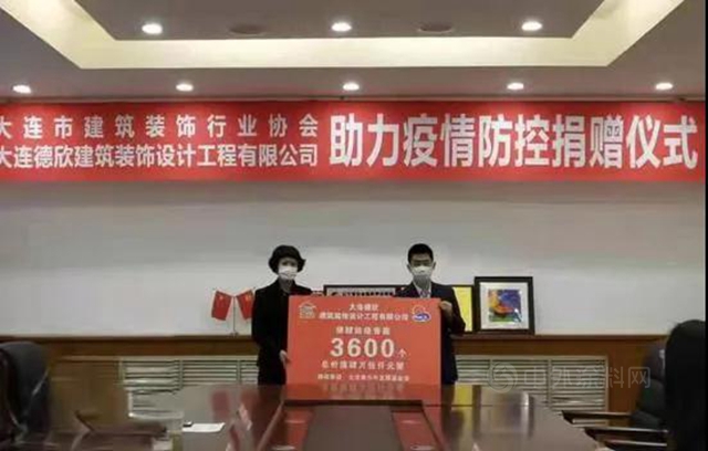 大連建築裝飾行業(ye) 協會(hui) 、大連德欣裝飾公司助力疫情防控獻香囊
