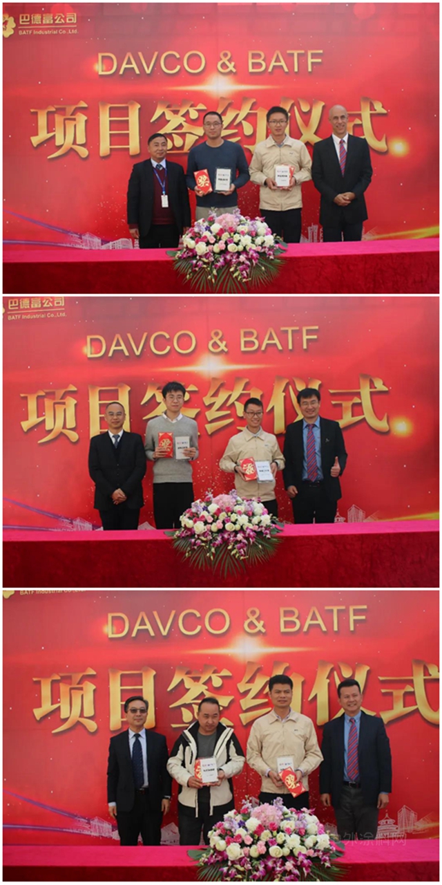 聯合開發，協同創新 —— DAVCO&BATF年度交流會(hui) 暨戰略合作項目簽約儀(yi) 式圓滿成功！