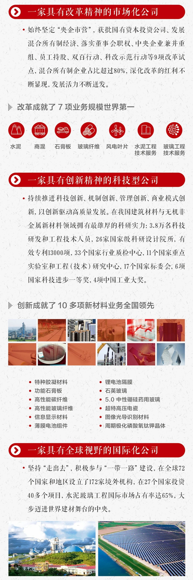 建材人的《企業(ye) 文化手冊(ce) 》來啦，一起文化溯源吧！