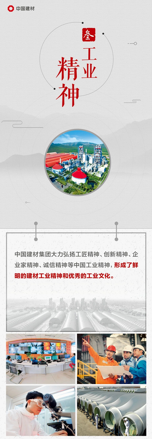 建材人的《企業(ye) 文化手冊(ce) 》來啦，一起文化溯源吧！