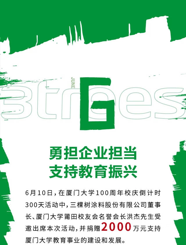 2020年三棵樹的24個(ge) 高光時刻