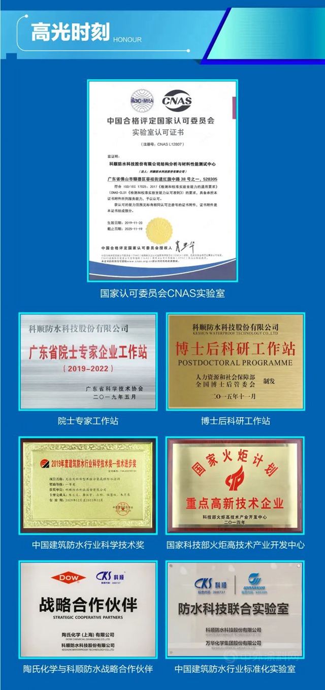 科順：科研創新，賦能美好建築