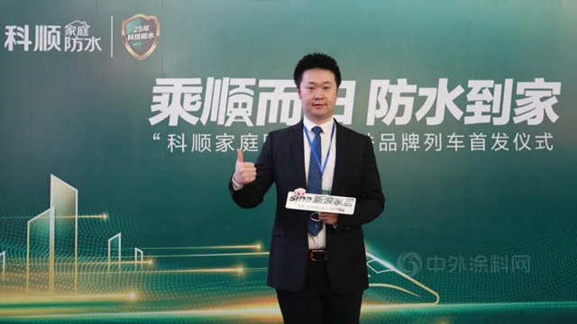 科順家庭防水高鐵品牌列車首發！