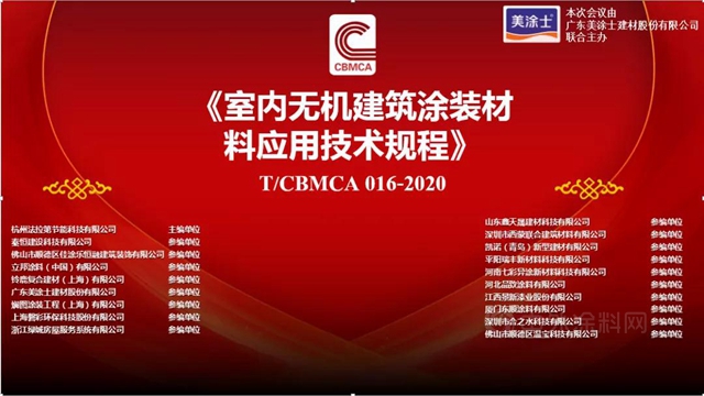 《無機塗料材料塗裝應用技術規程》團體(ti) 標準由中國標準出版社正式出版實施