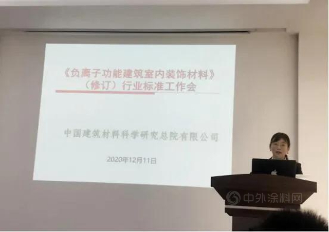 林德漆受邀參與(yu) “負離子室內(nei) 裝飾材料”標準製定