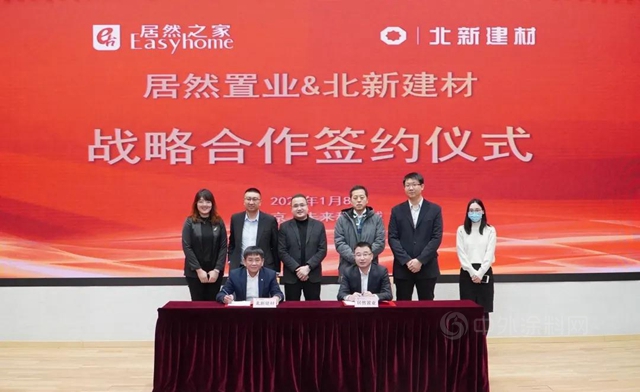 北新建材與(yu) 居然置業(ye) 簽署戰略合作協議