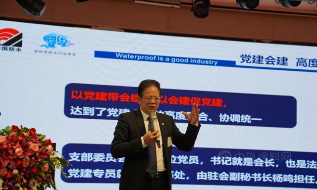 永葆初心，牢記使命！深圳防水行業(ye) 召開2020工作總結大會(hui) 暨一屆五次會(hui) 員大會(hui) 