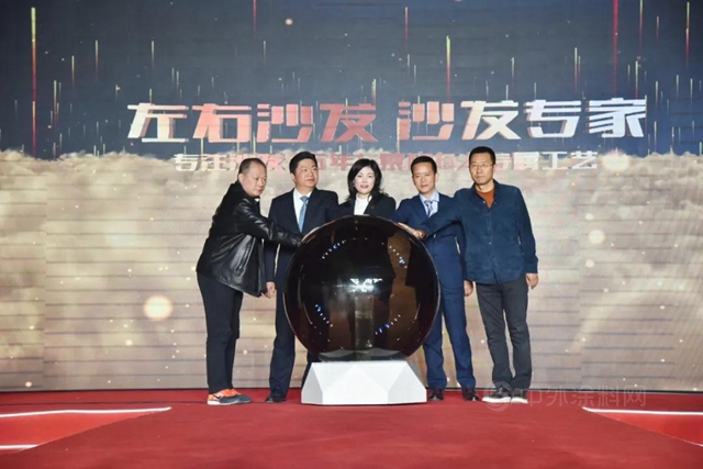 左右沙發品牌戰略定位重磅發布