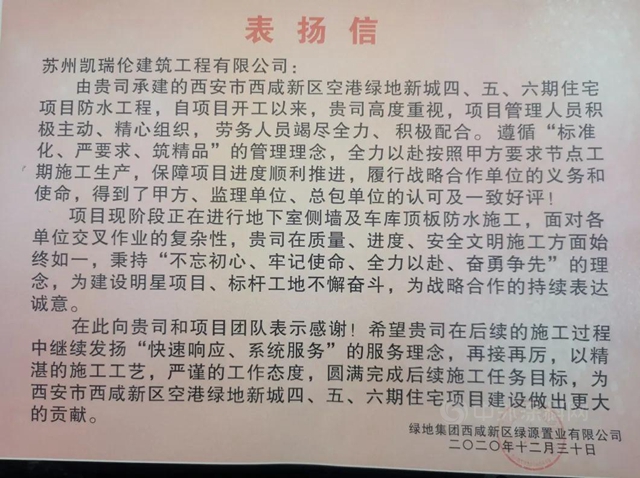 全力以赴 不辱使命！這個(ge) 重點項目為(wei) 凱倫(lun) 送來錦旗與(yu) 感謝信