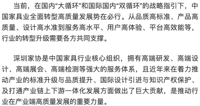 居然之家&深圳家協全麵戰略合作，齊齊看好中國大家居未來