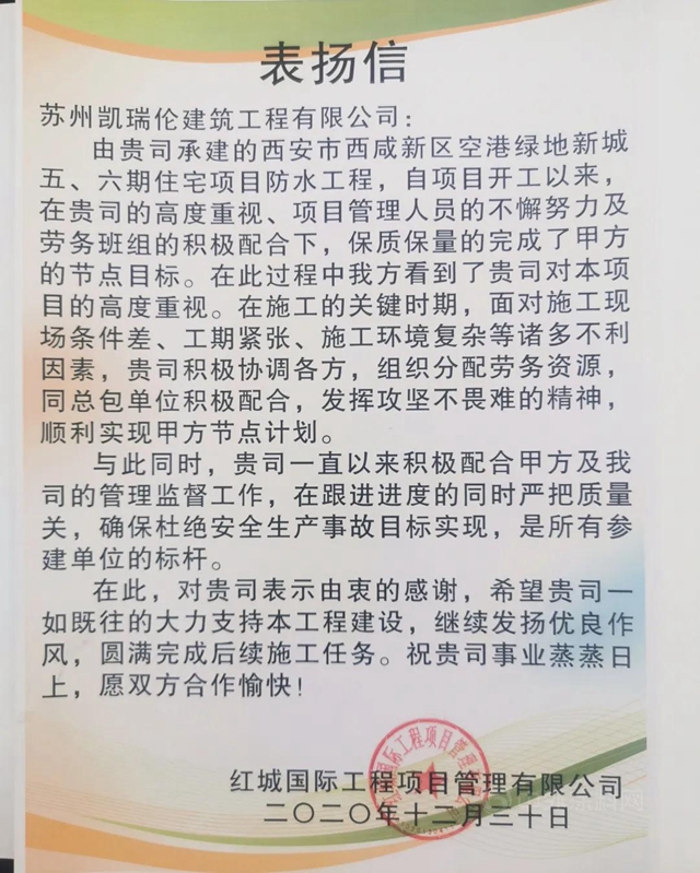 全力以赴 不辱使命！這個(ge) 重點項目為(wei) 凱倫(lun) 送來錦旗與(yu) 感謝信