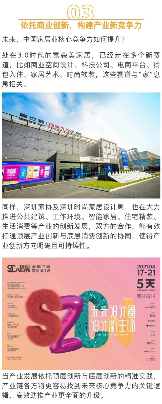 富森美&深圳家協戰略簽約：拓寬新空間，推動新零售升級