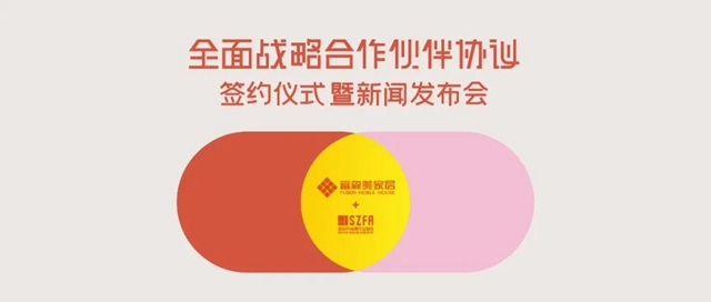 富森美&深圳家協戰略簽約：拓寬新空間，推動新零售升級