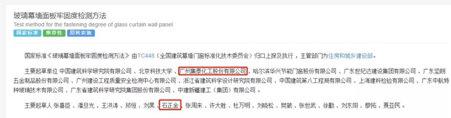 三項門窗幕牆國家標準集中發布，集泰股份為(wei) 主要起草單位