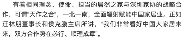 居然之家&深圳家協全麵戰略合作，齊齊看好中國大家居未來