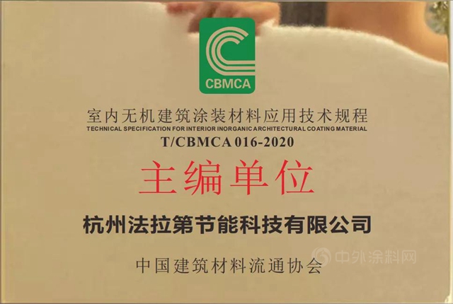《無機塗料材料塗裝應用技術規程》團體(ti) 標準由中國標準出版社正式出版實施