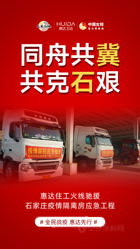 同舟共“冀” 同心戰“疫” 建築工程產(chan) 業(ye) 鏈企業(ye) 馳援河北