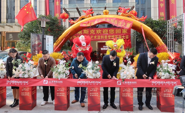開啟新征程！諾萊斯克總部喬(qiao) 遷暨藝術塗料美學館開業(ye) 慶典隆重舉(ju) 行
