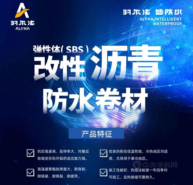 阿爾法防水通過省級專(zhuan) 項監督抽查