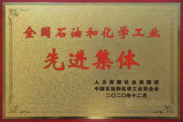 西北永新榮獲全國石油和化學工業(ye) 2項榮譽！